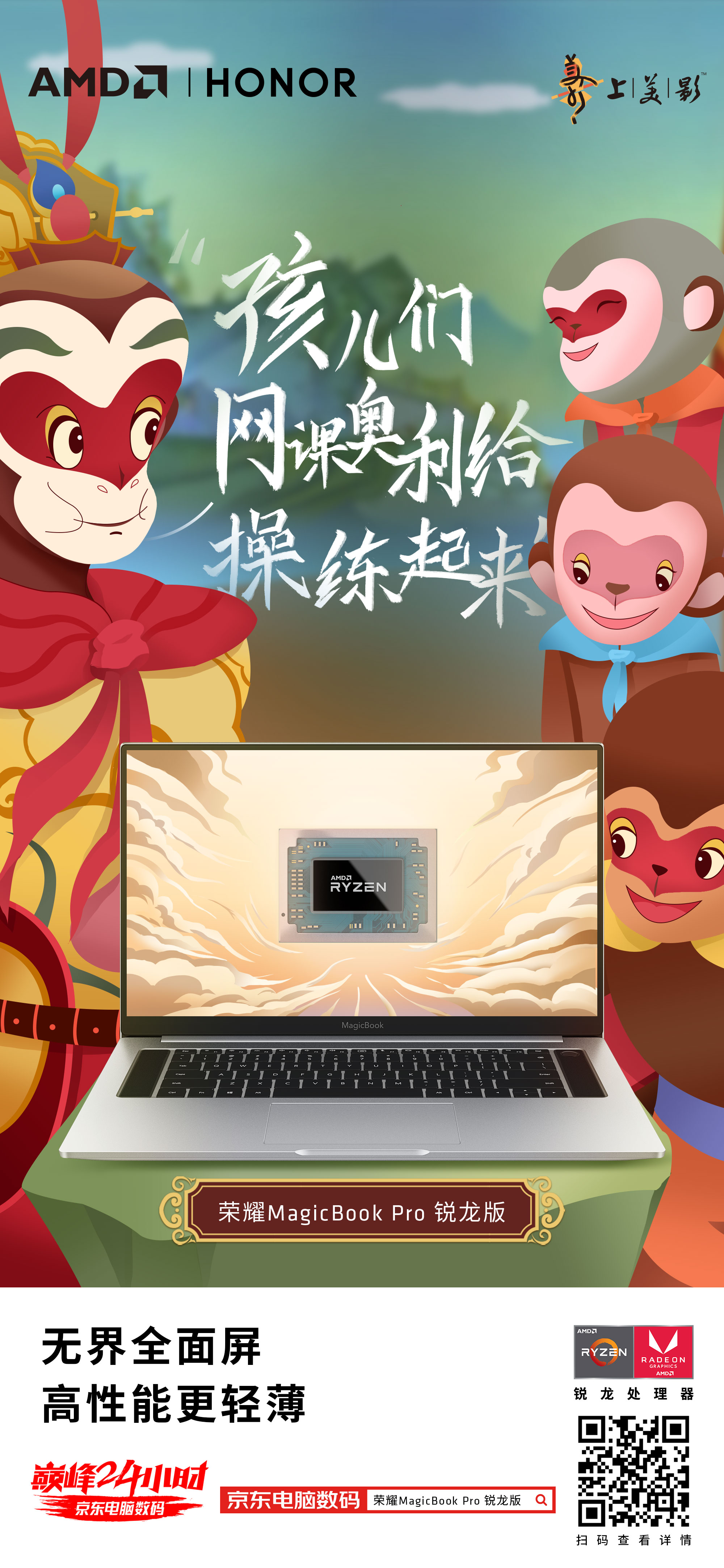 AMD国潮海报：芯潮崛起，自有不凡