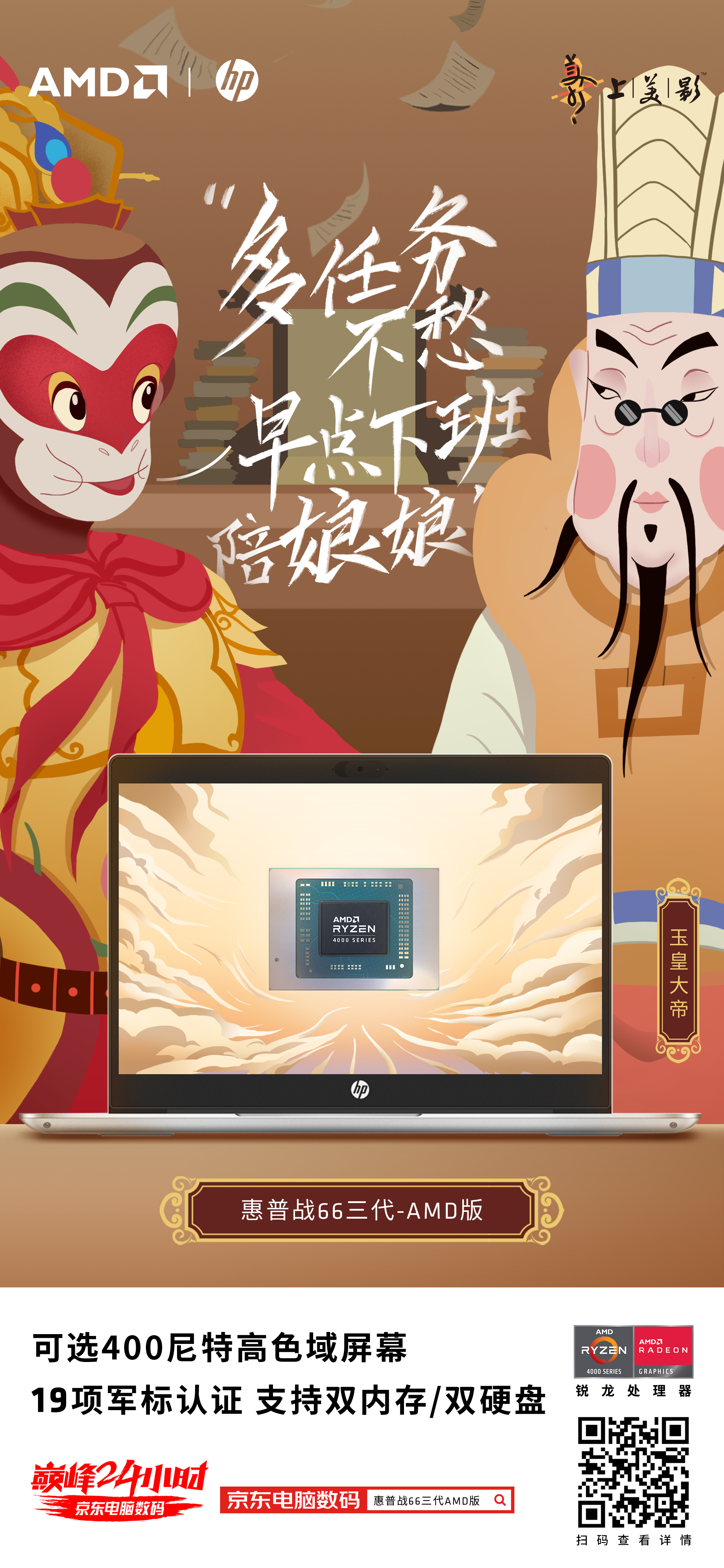 AMD国潮海报：芯潮崛起，自有不凡