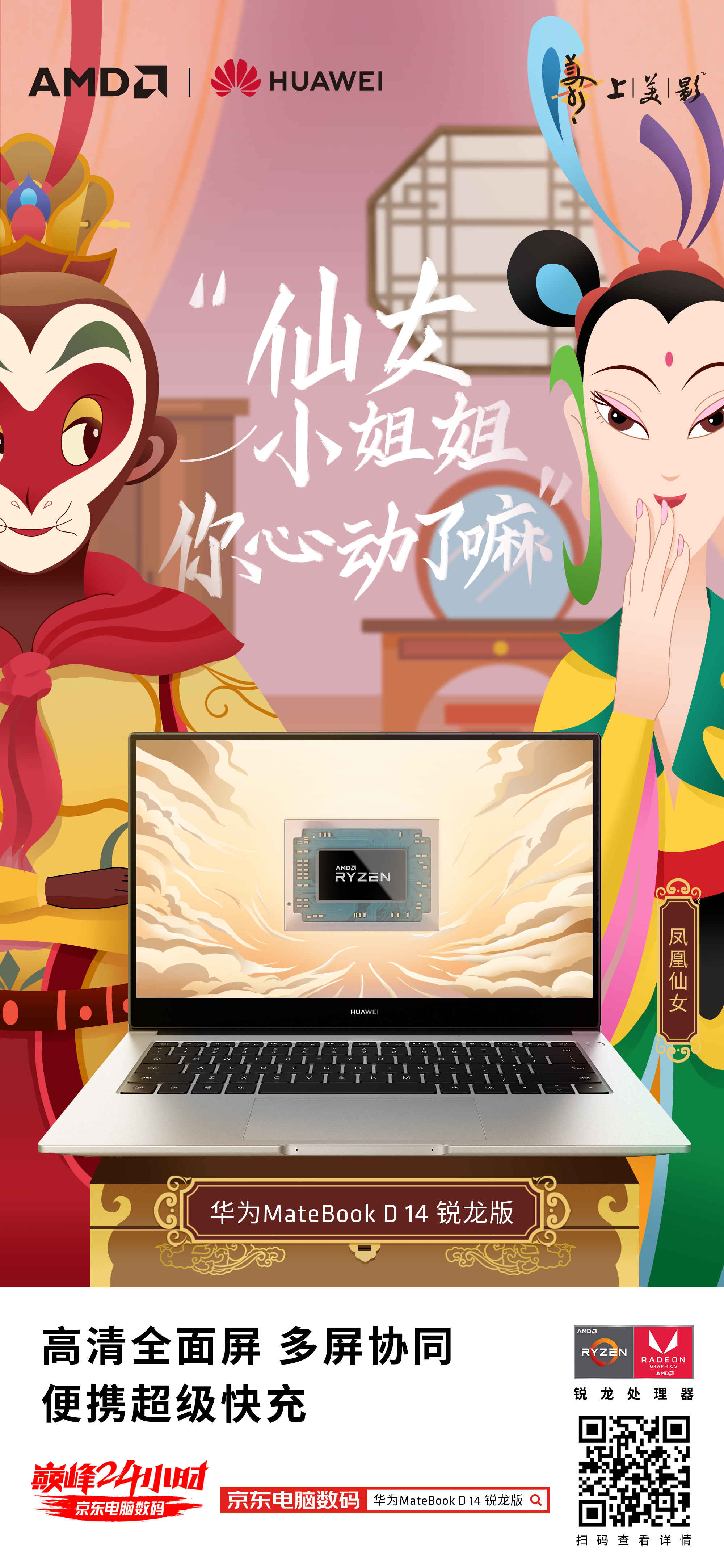 AMD国潮海报：芯潮崛起，自有不凡