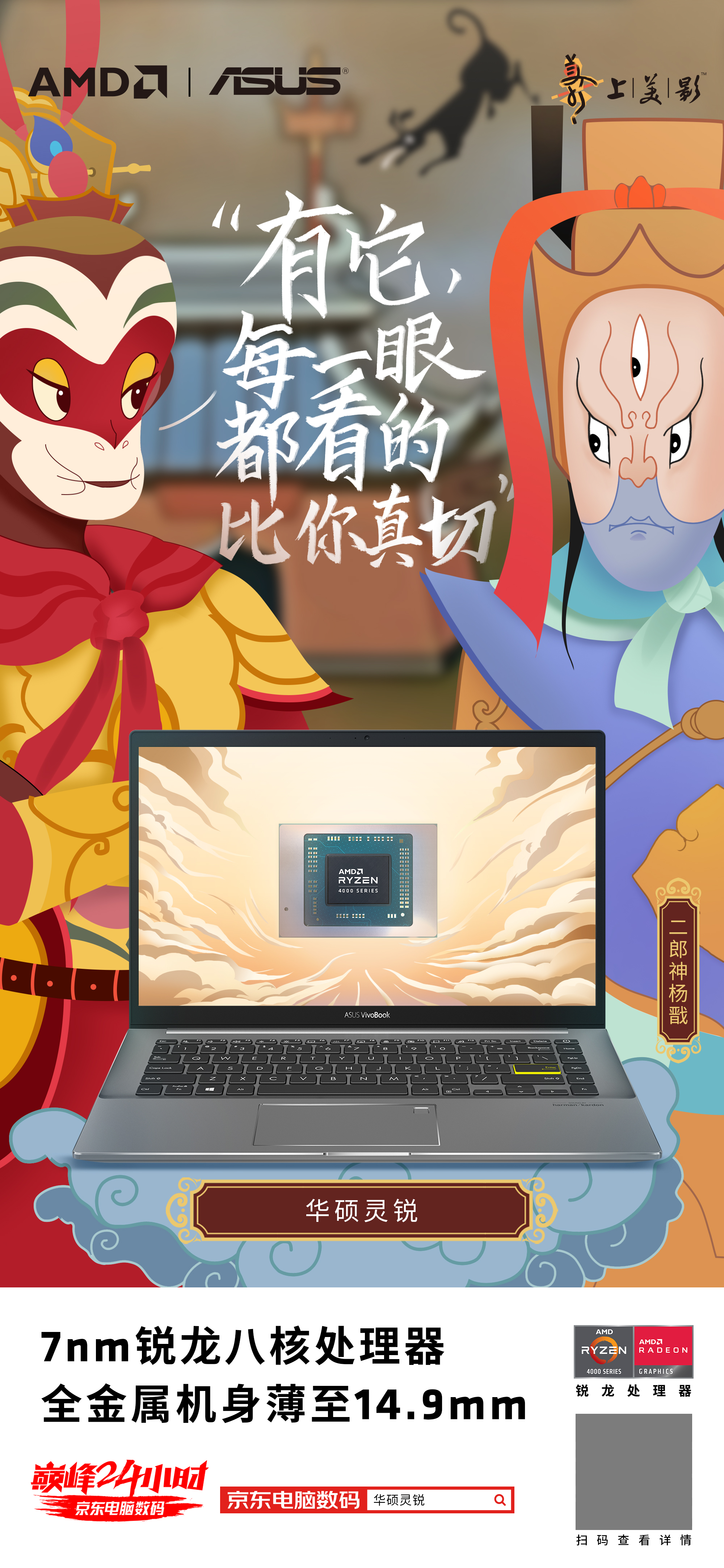 AMD国潮海报：芯潮崛起，自有不凡