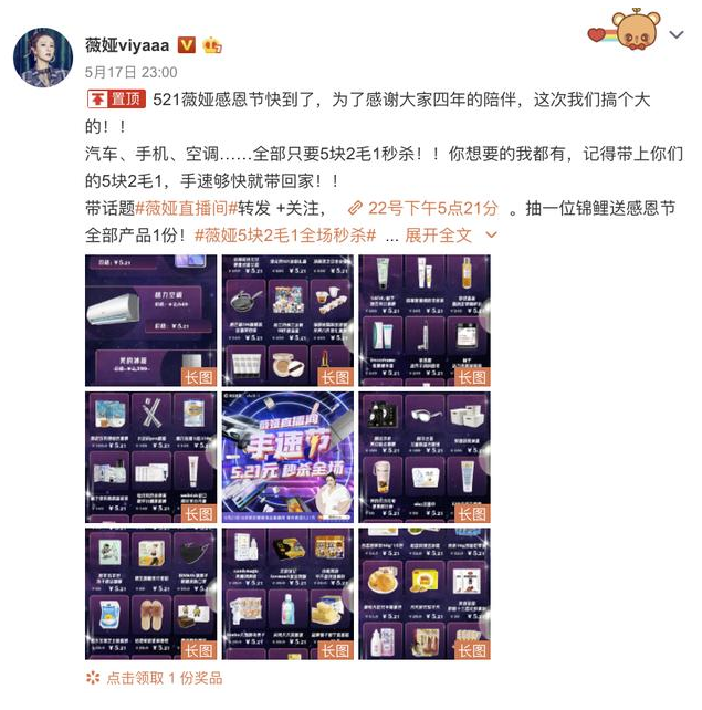 新纪录! 薇娅直播1.17亿次观看,然而你可能学不来 新纪录! 薇娅直播1.17亿次观看,然而你可能学不来