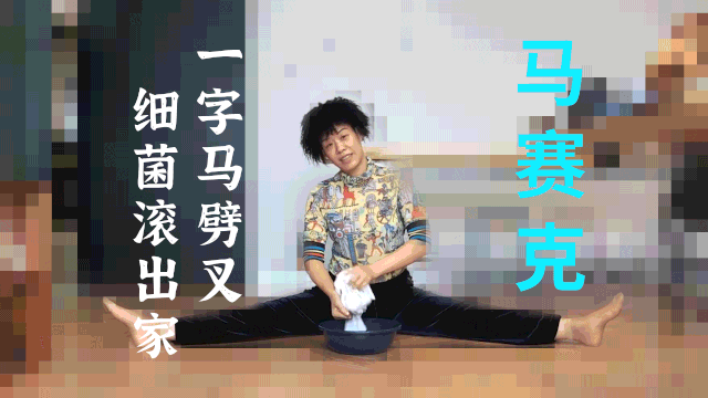 雕牌：这套「健身除菌36式」，让你健康加倍！