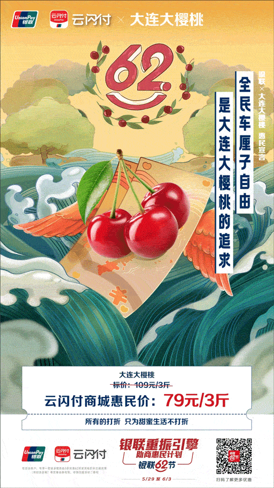 银联62节,联合10大品牌吹响惠民生活集结号 银联62节,联合10大品牌吹响惠民生活集结号
