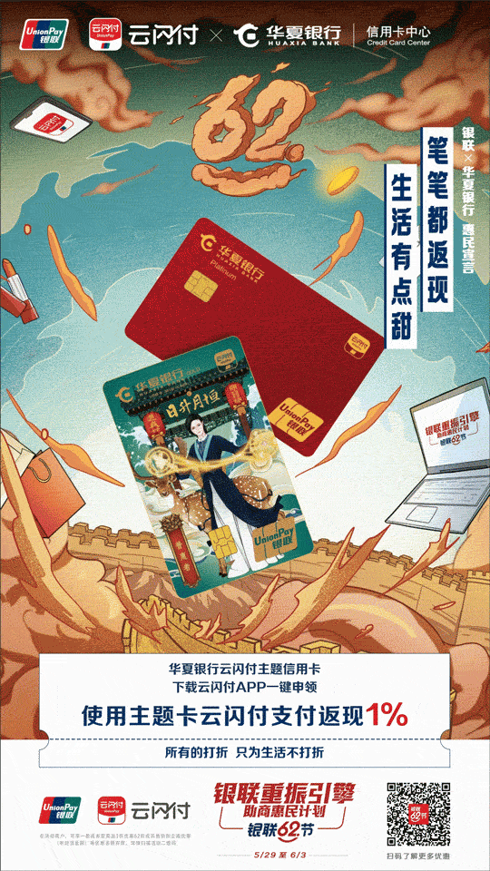 银联62节,联合10大品牌吹响惠民生活集结号 银联62节,联合10大品牌吹响惠民生活集结号