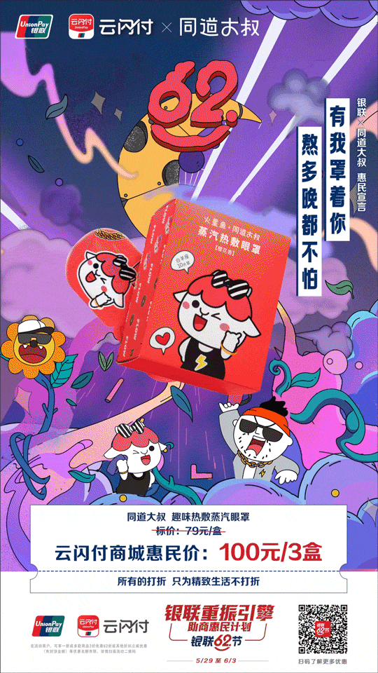 银联62节,联合10大品牌吹响惠民生活集结号 银联62节,联合10大品牌吹响惠民生活集结号