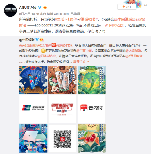 银联62节,联合10大品牌吹响惠民生活集结号 银联62节,联合10大品牌吹响惠民生活集结号