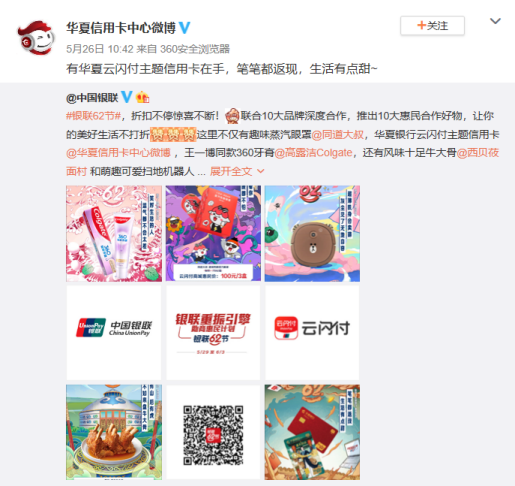 银联62节,联合10大品牌吹响惠民生活集结号 银联62节,联合10大品牌吹响惠民生活集结号