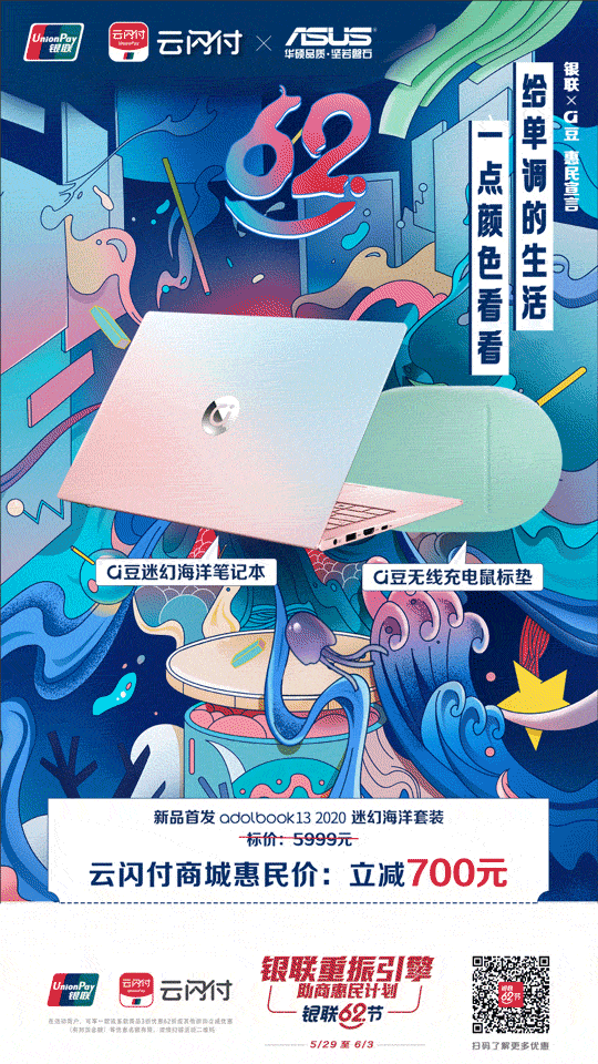 银联62节,联合10大品牌吹响惠民生活集结号 银联62节,联合10大品牌吹响惠民生活集结号