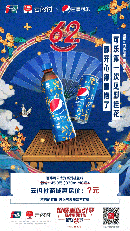 银联62节,联合10大品牌吹响惠民生活集结号 银联62节,联合10大品牌吹响惠民生活集结号