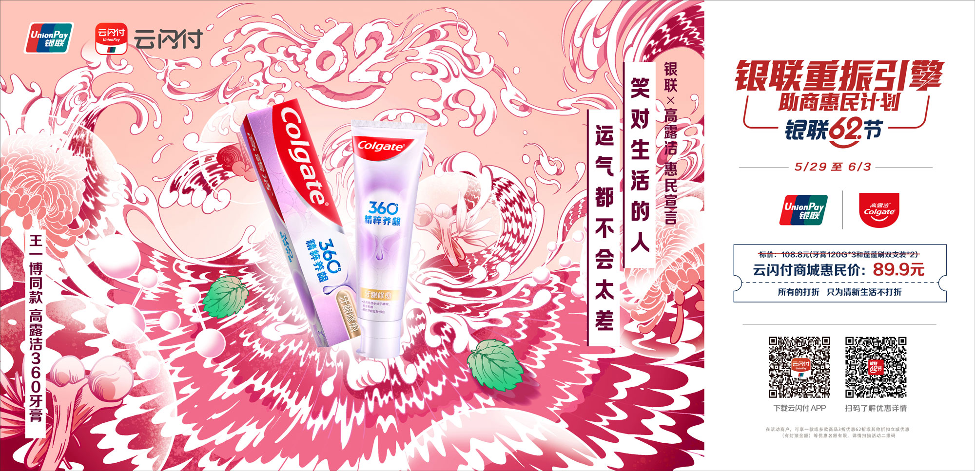 银联62节,联合10大品牌吹响惠民生活集结号 银联62节,联合10大品牌吹响惠民生活集结号