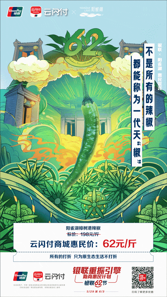 银联62节,联合10大品牌吹响惠民生活集结号 银联62节,联合10大品牌吹响惠民生活集结号
