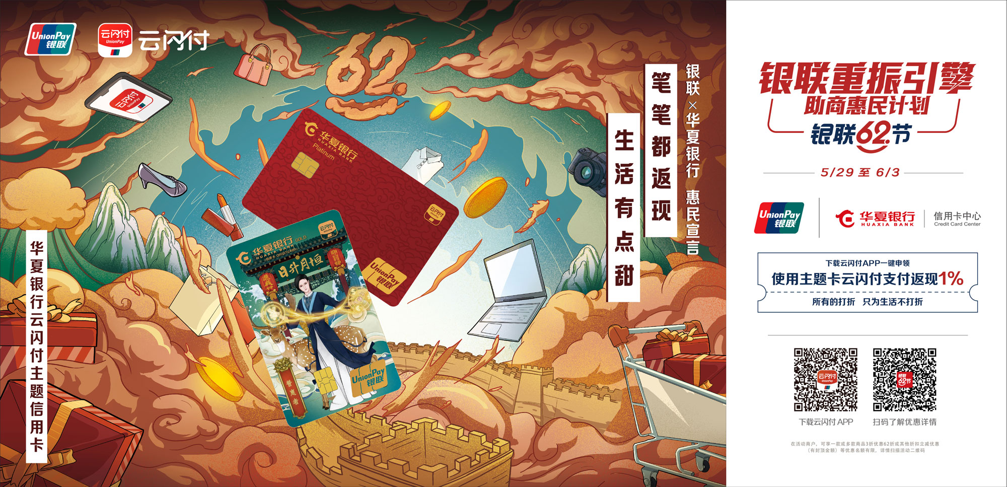 银联62节,联合10大品牌吹响惠民生活集结号 银联62节,联合10大品牌吹响惠民生活集结号