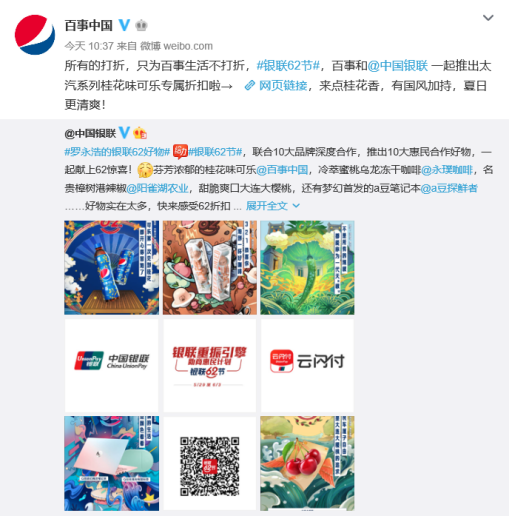 银联62节,联合10大品牌吹响惠民生活集结号 银联62节,联合10大品牌吹响惠民生活集结号