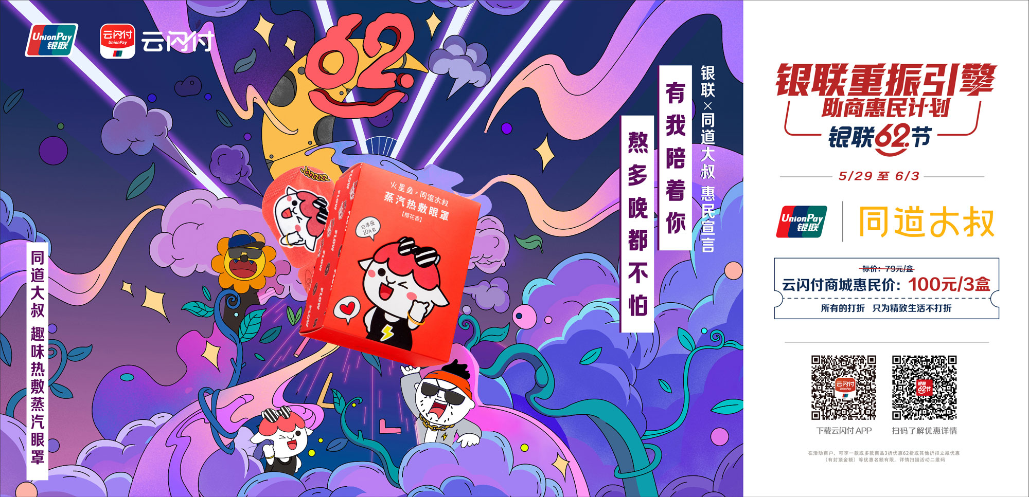 银联62节,联合10大品牌吹响惠民生活集结号 银联62节,联合10大品牌吹响惠民生活集结号