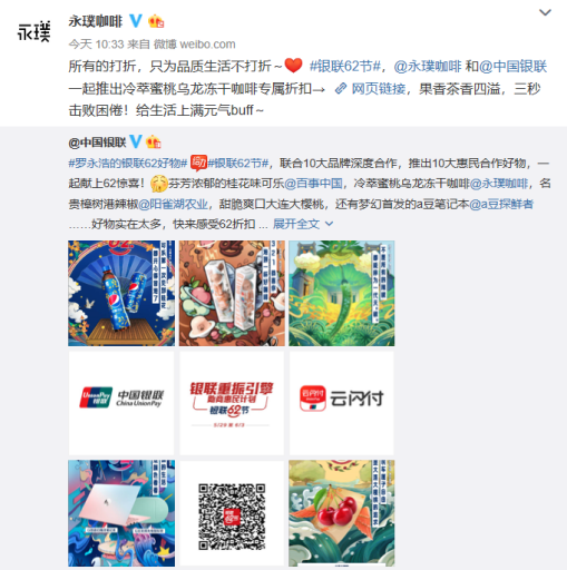 银联62节,联合10大品牌吹响惠民生活集结号 银联62节,联合10大品牌吹响惠民生活集结号