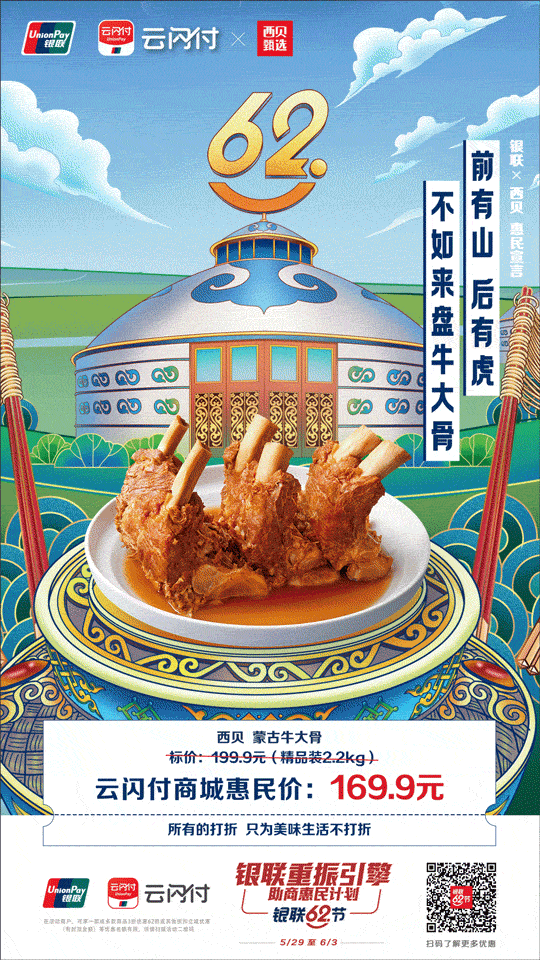 银联62节,联合10大品牌吹响惠民生活集结号 银联62节,联合10大品牌吹响惠民生活集结号