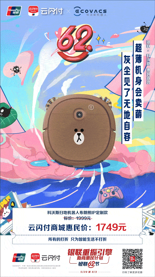 银联62节,联合10大品牌吹响惠民生活集结号 银联62节,联合10大品牌吹响惠民生活集结号