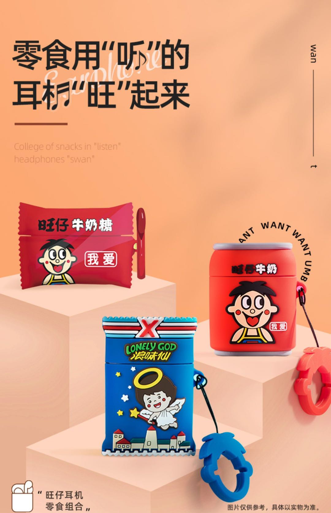旺仔周边上新，旺仔牛奶、浪味仙、牛奶糖造型的耳机套来了
