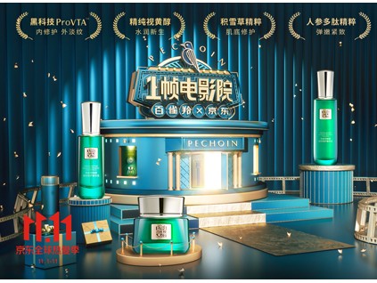 百雀羚帧颜淡纹系列京东双11 —— 全场逆时，让美成帧