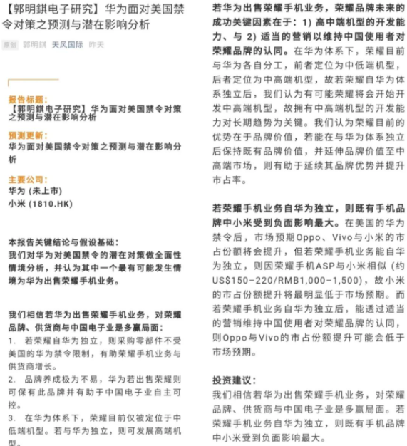 华为官宣出售荣耀，重新构造行业格局