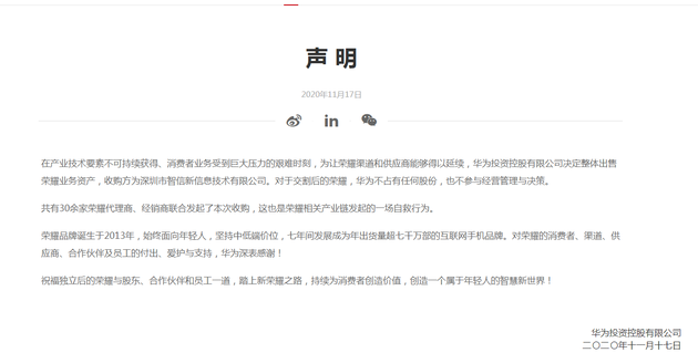 华为官宣出售荣耀，重新构造行业格局