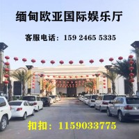 小勐拉欧亚国际联系电话159-2465-5335