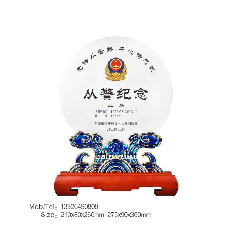 木底-锡合金-玉盘-警察退休纪念牌2_139水印