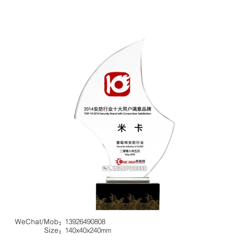 安防奖杯-透明_139水印