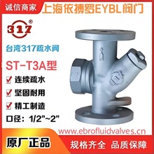 原装正品台湾317不锈钢圆盘式蒸汽疏