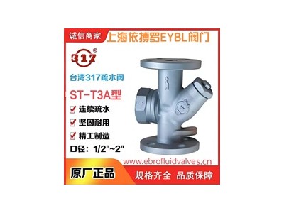 原装正品台湾317不锈钢圆盘式蒸汽疏速发货