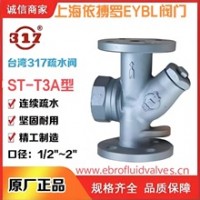 原装正品台湾317不锈钢圆盘式蒸汽疏速发货