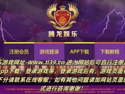 腾龙娱乐  腾龙客服