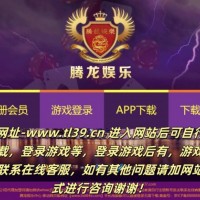 腾龙娱乐  腾龙客服